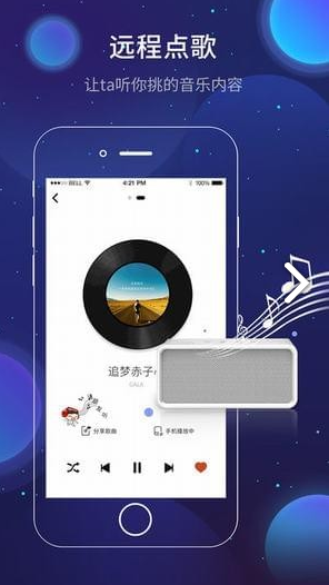 和家听(和家听蓝牙音箱)V1.10.4 安卓中文版