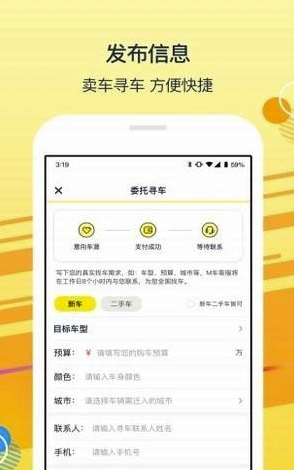 太阳买车(太阳买车服务app)V0.3.3 安卓版