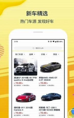 太阳买车(太阳买车服务app)V0.3.3 安卓版