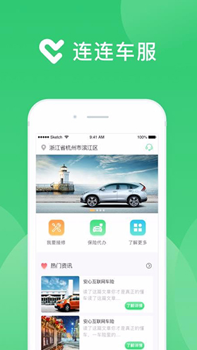 连连车服(连连车服维修保养车)V1.0.2 安卓