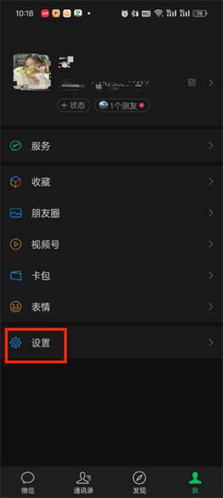 微信朋友圈不给别人看怎么弄