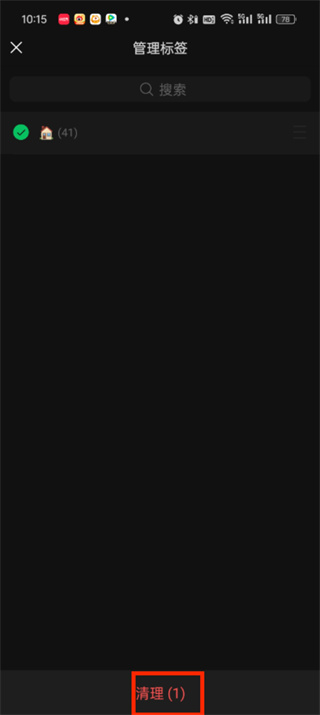 微信朋友圈不给谁看分组怎么删除