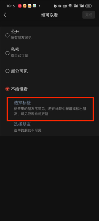 微信朋友圈不给谁看分组怎么删除