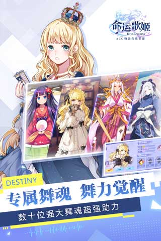命运歌姬安卓版