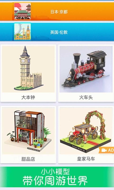 我爱拼模型1.8.7