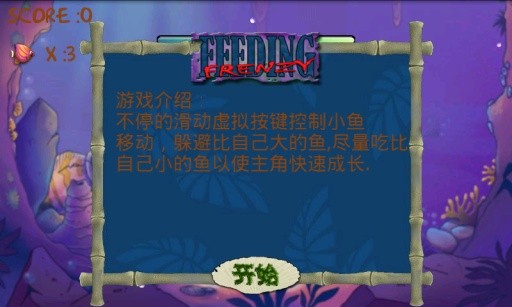 吞食鱼Feeding Frenzy