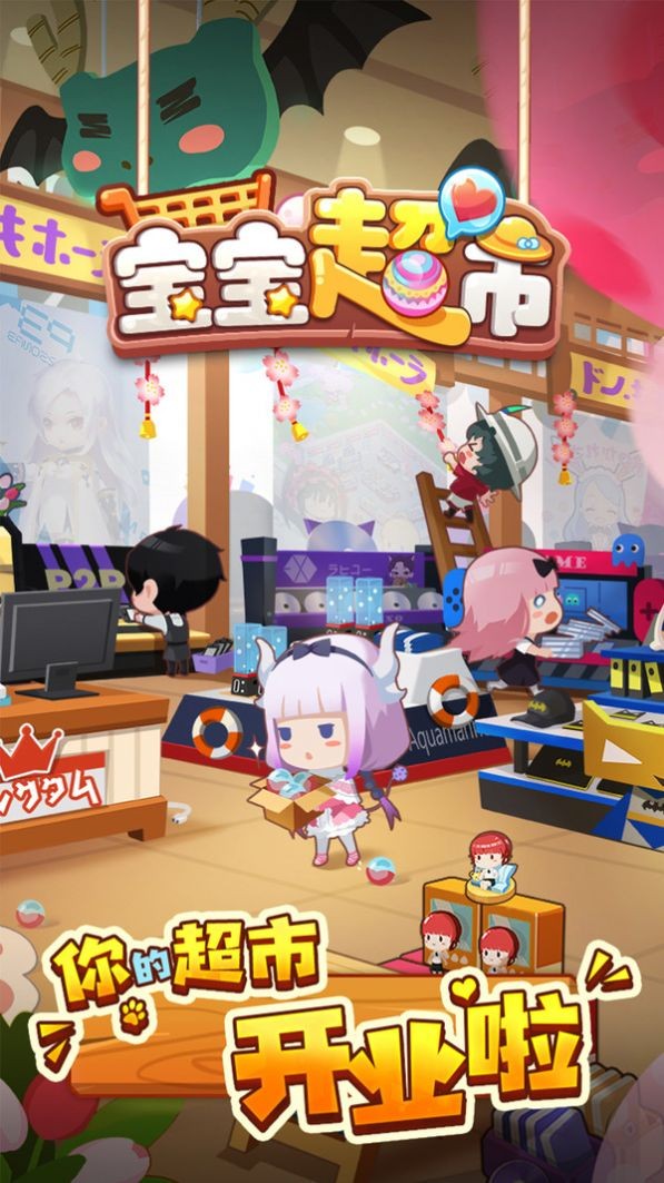 宝宝超市购物app