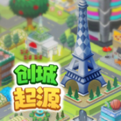 创城起源app