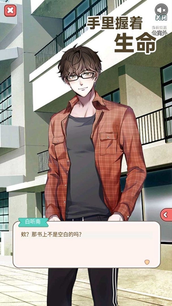 手里握着生命app