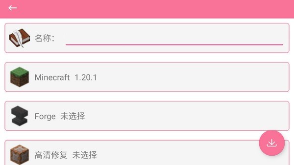我的世界java版澪启动器模组