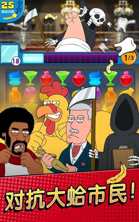 恶搞之家奇葩消除v2.13.2