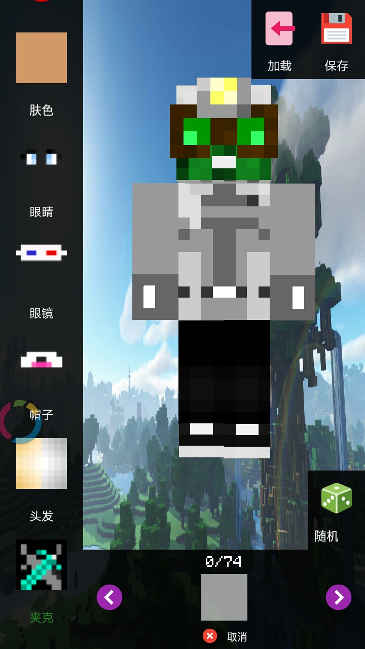 我的世界双层皮肤3D