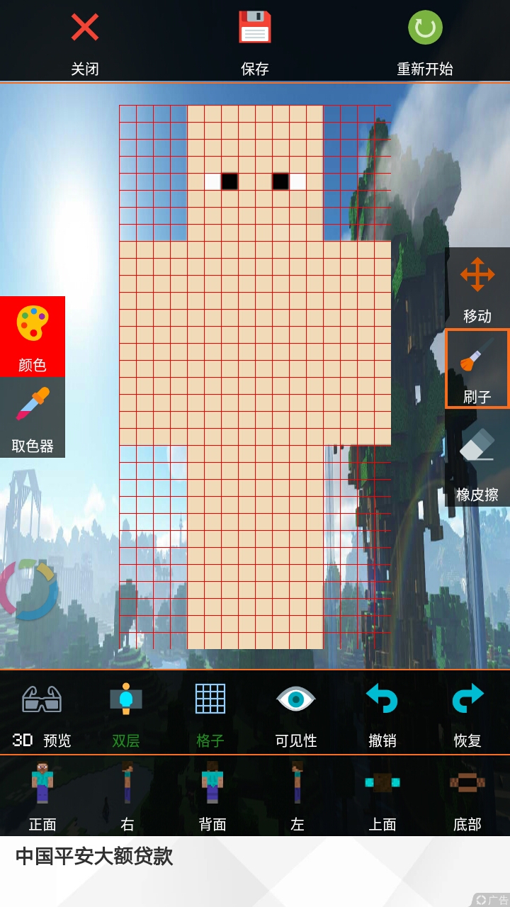 我的世界双层皮肤3D