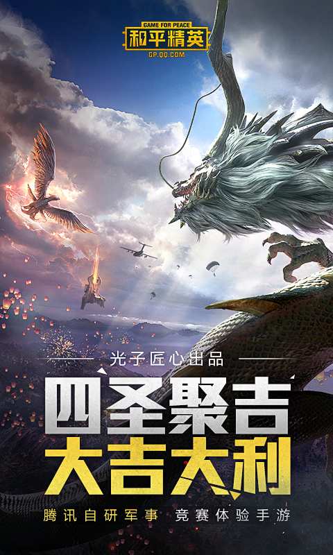 和平精英云游戏