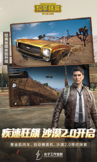 和平精英(原刺激战场)