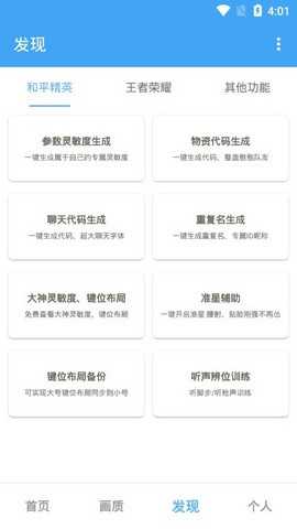 和平精英16比9画面比例修改