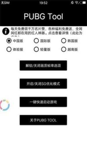 和平精英180帧8k画质助手