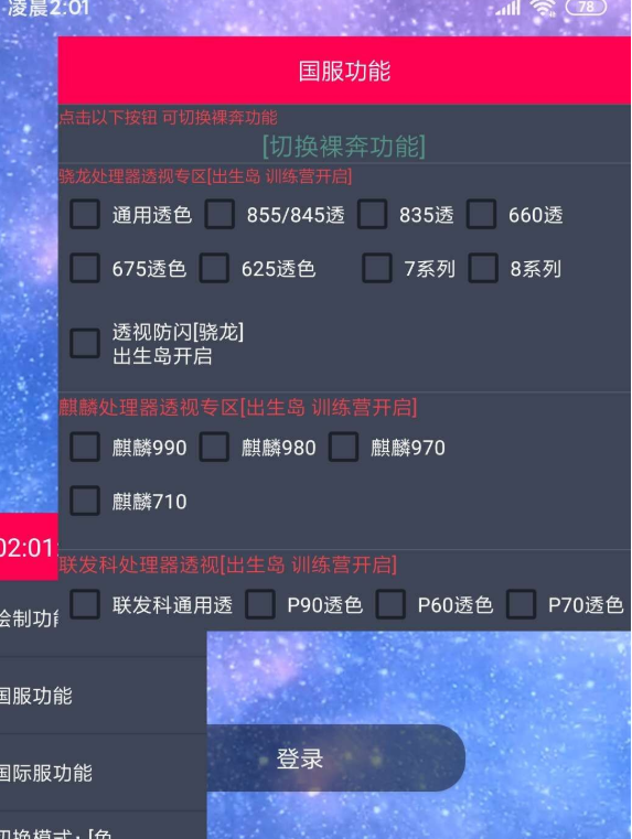 和平精英国服心柔繁星科技