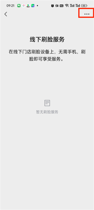 微信支付人脸识别在哪里设置