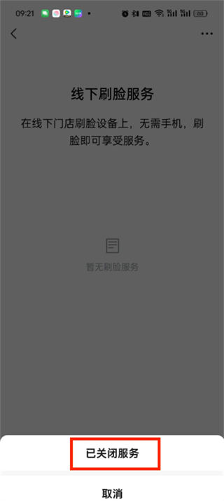 微信支付人脸识别在哪里设置