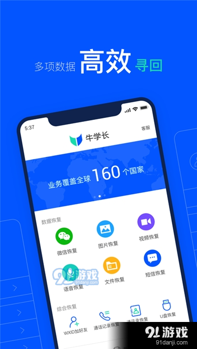 牛学长(数据恢复软件)