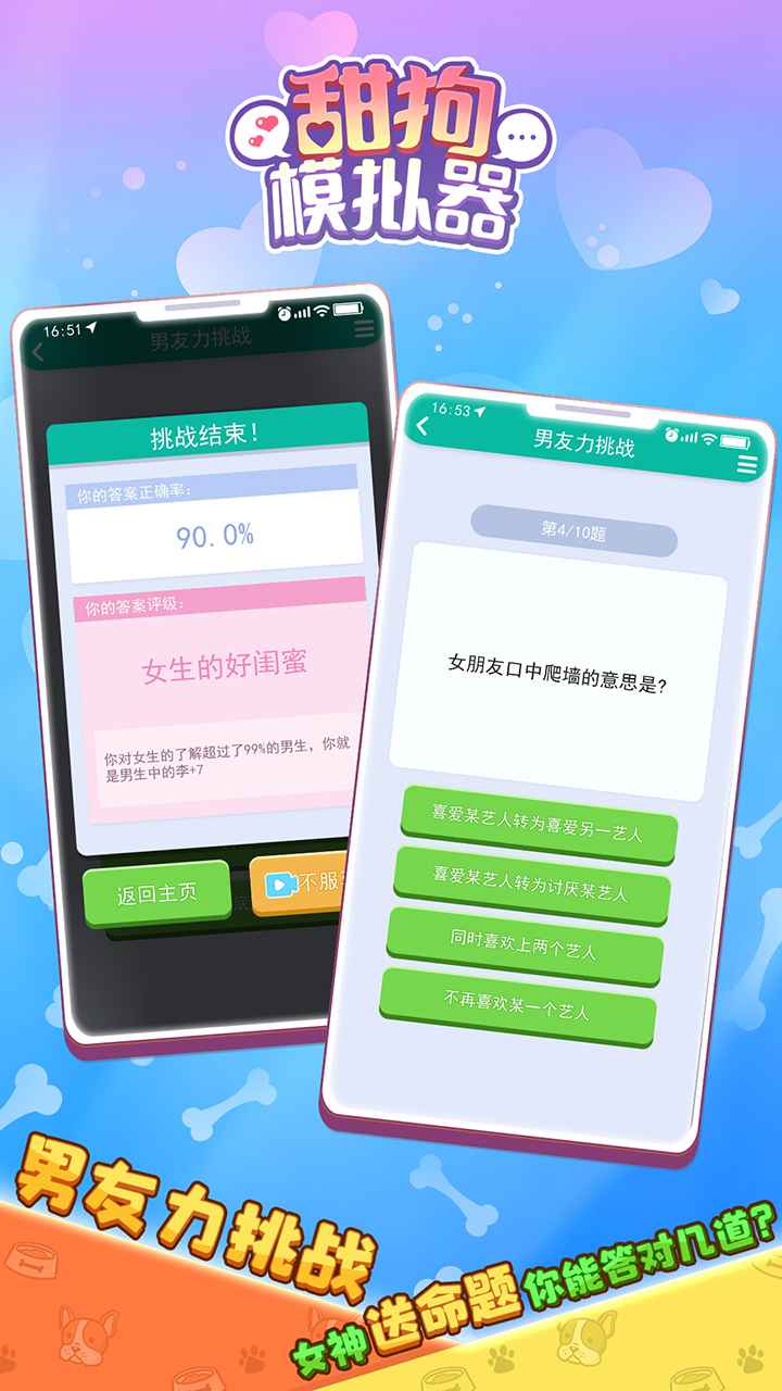 甜狗模拟器app