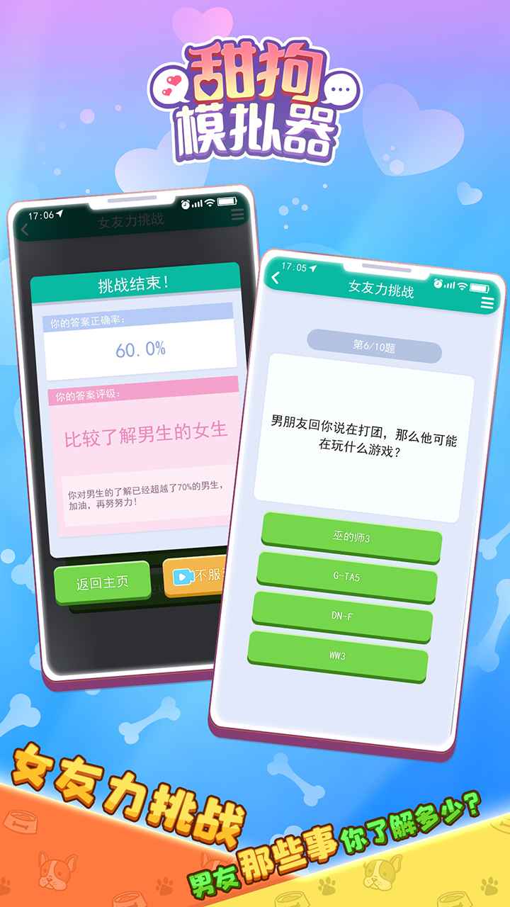 甜狗模拟器app