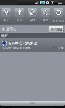 听听中心APP