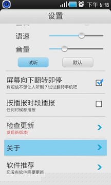听听中心APP