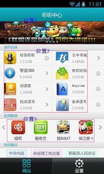 听听中心APP
