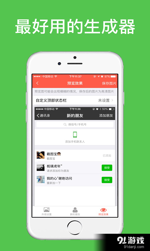 微信对话生成器