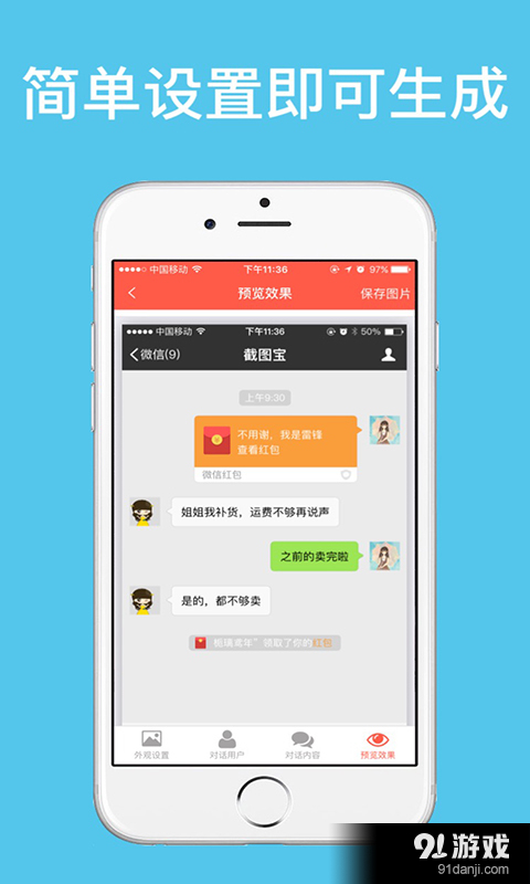 微信对话生成器