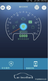 思锐app(思锐车联网)V7.1.2 安卓版