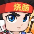 全民成语烧脑app2024