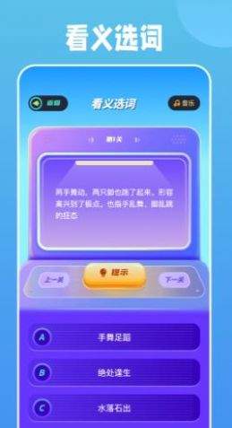 全民成语烧脑app2024