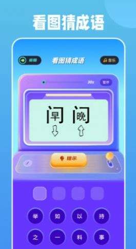 全民成语烧脑app2024