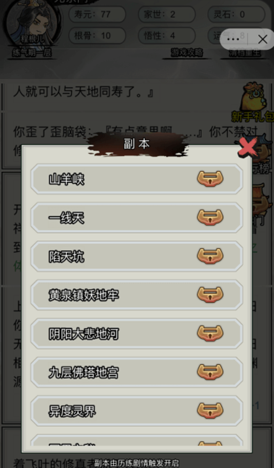 重生修仙模拟器