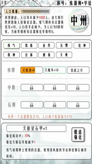 给大佬炼器的日子