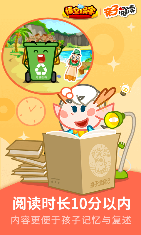 悟空识字亲子阅读