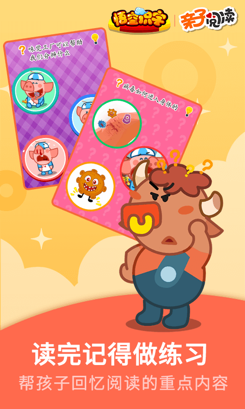 悟空识字亲子阅读