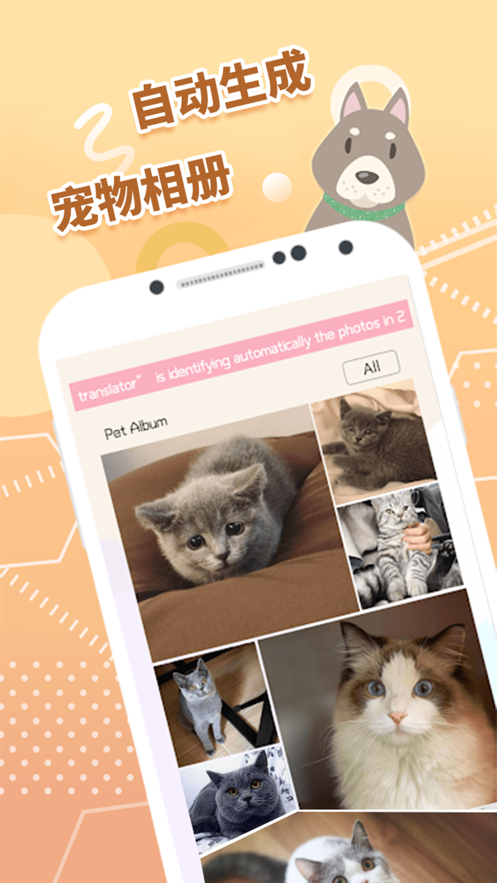 狗语猫语翻译器