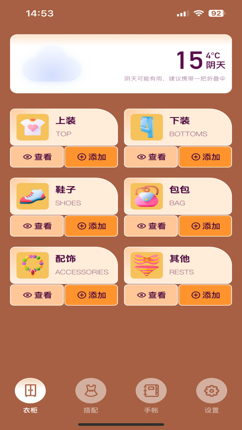 吾爱极简衣橱苹果版