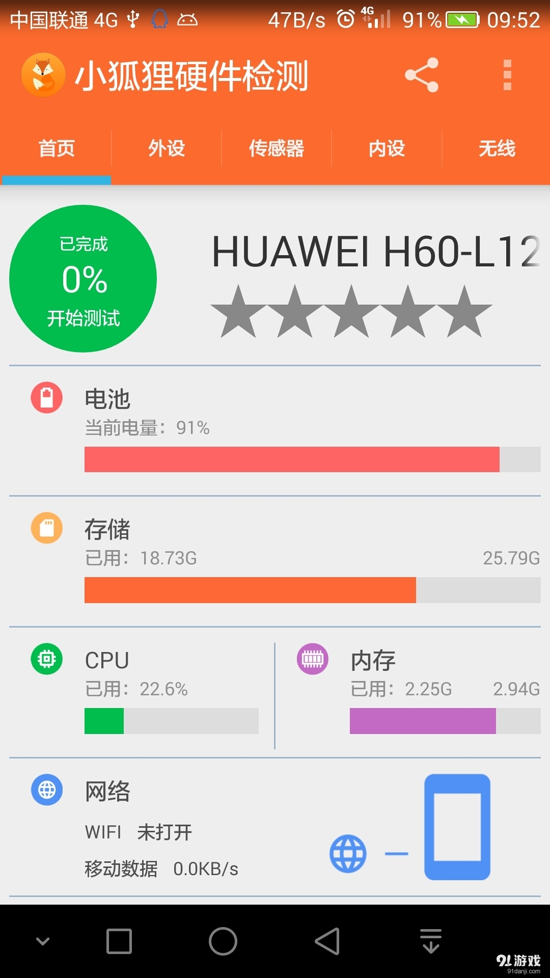 小狐狸硬件检测