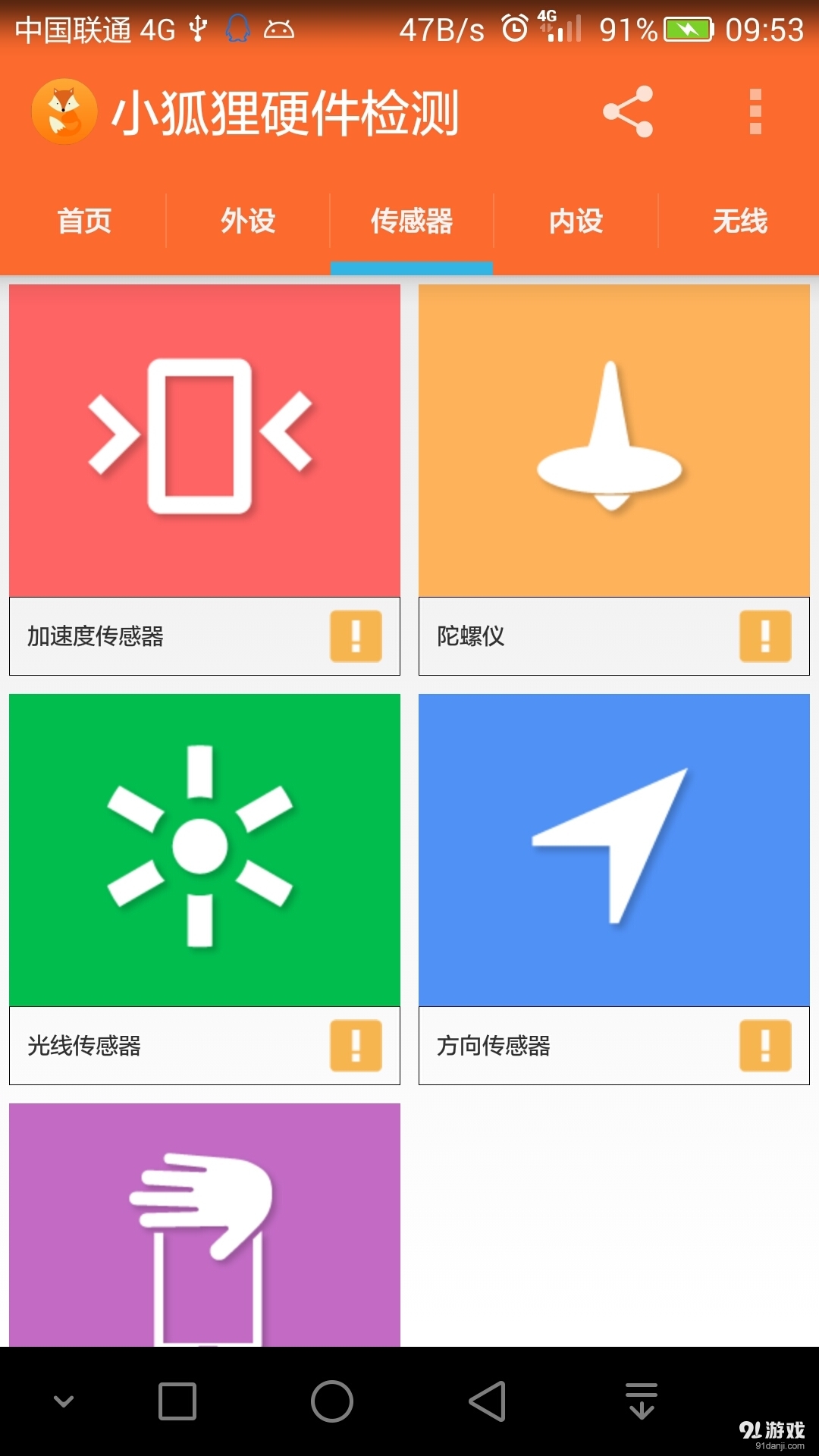 小狐狸硬件检测