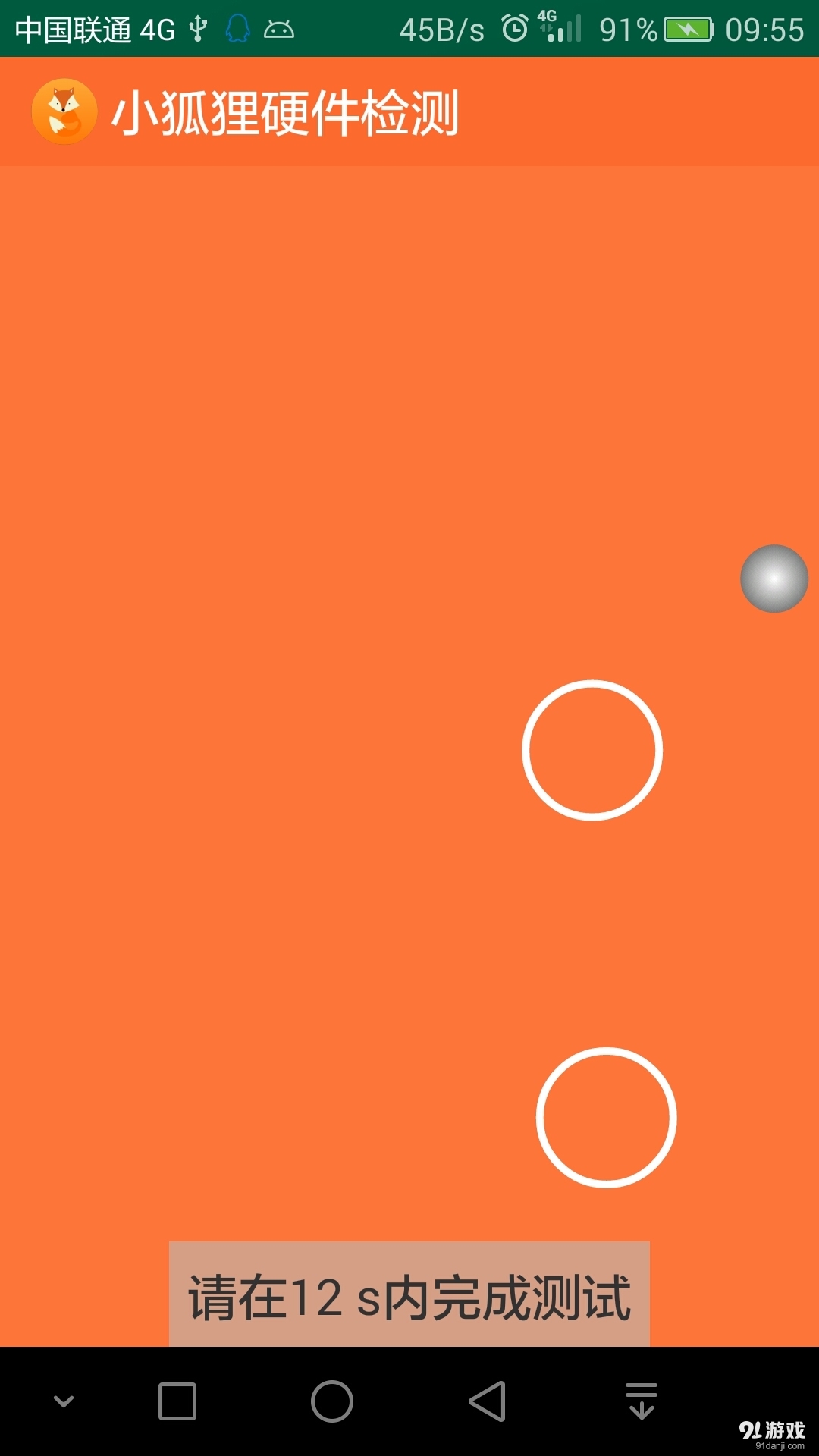 小狐狸硬件检测