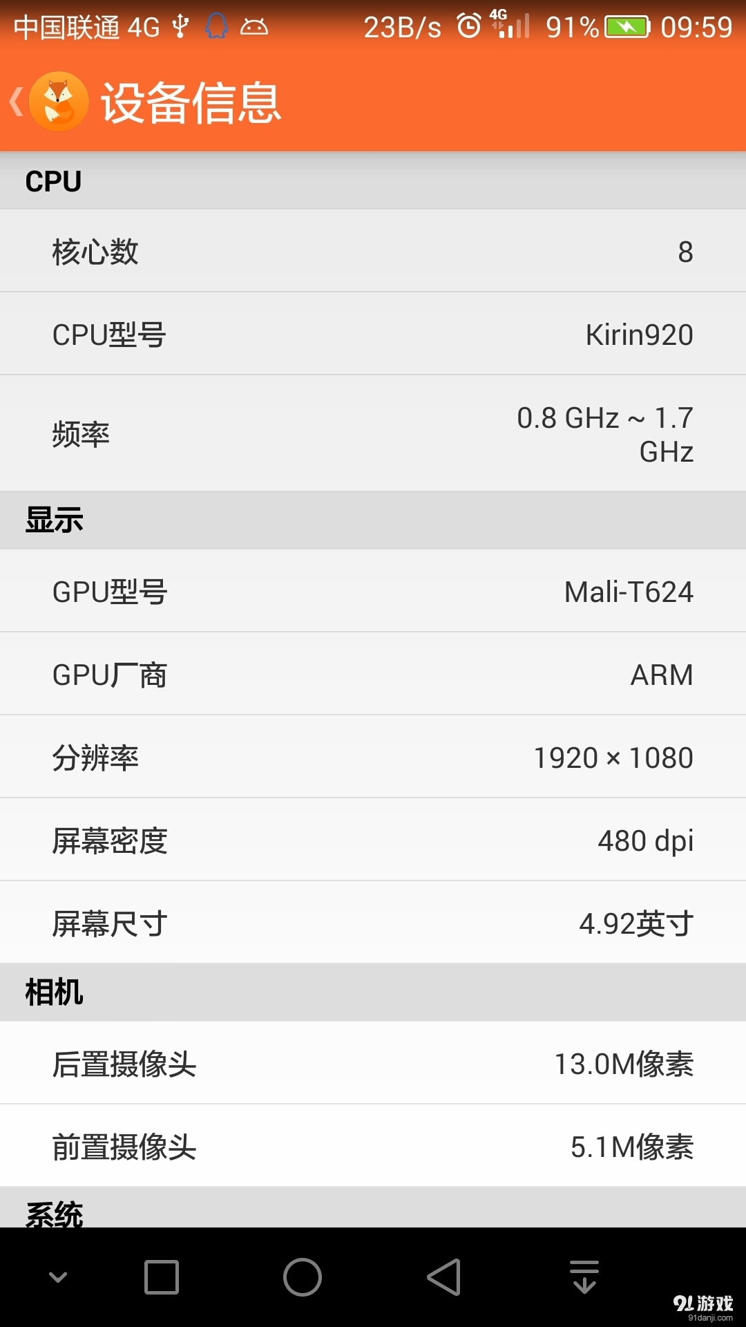 小狐狸硬件检测