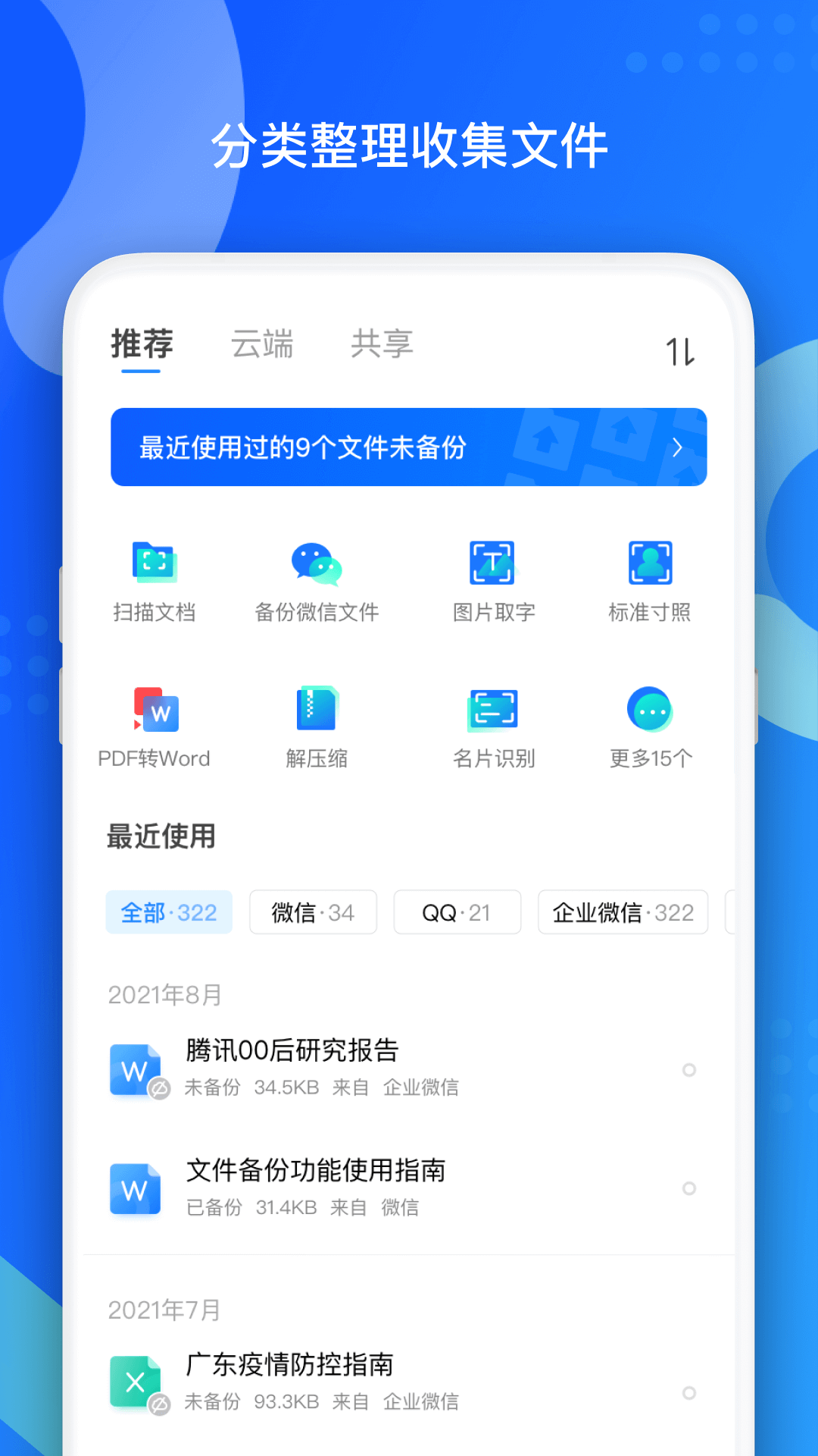 QQ同步助手(备份软件)