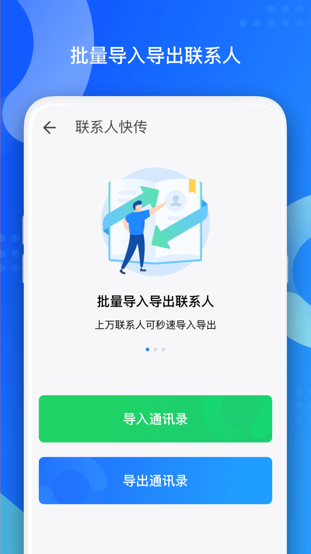 QQ同步助手(备份软件)