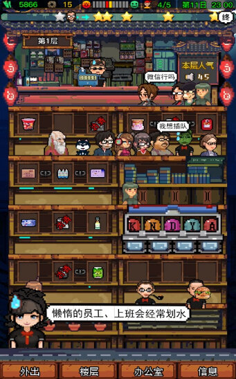 怪奇小店加班惊魂ios版