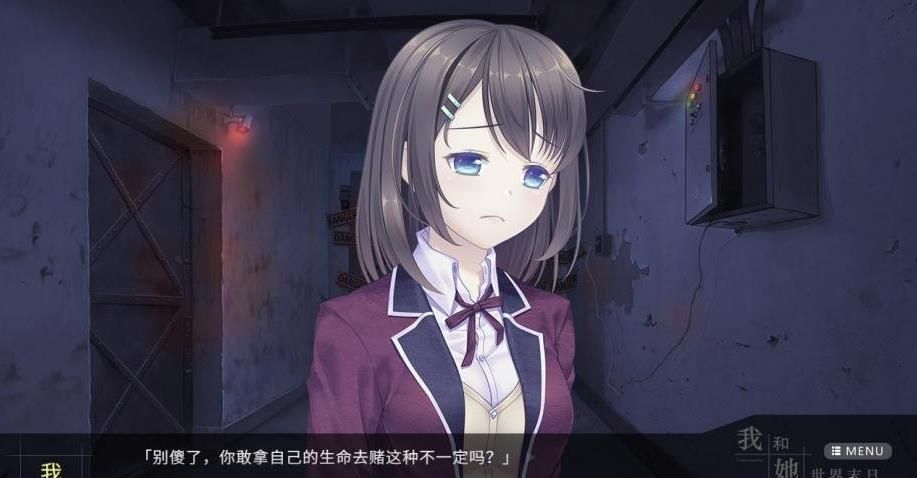 我和她的世界末日（全剧情解锁）完整版